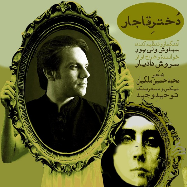 دانلود آهنگ سروش دادیار دختر قاجار